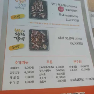 물의정원 장어마당 리뷰 사진