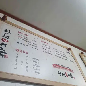 광천원조어죽 리뷰 사진