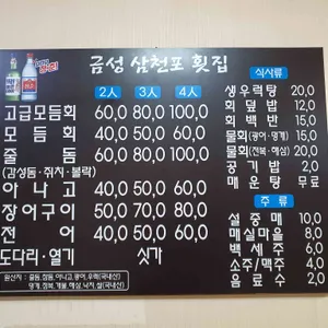 금성삼천포횟집 리뷰 사진