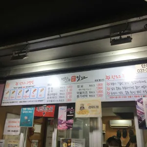 명랑핫도그 리뷰 사진