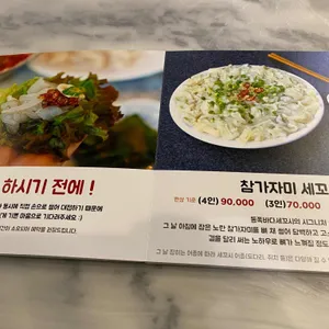 동쪽바다세꼬시 리뷰 사진