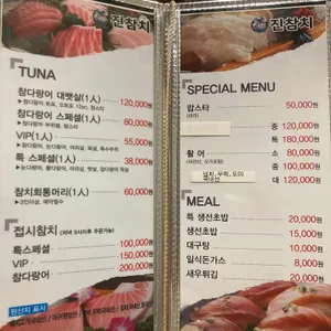 진참치 리뷰 사진