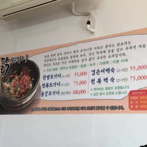 검은여닭도가니 리뷰 사진