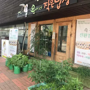 완이네작은밥상 리뷰 사진