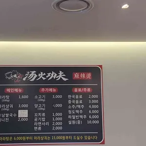 탕화쿵푸 마라탕 리뷰 사진