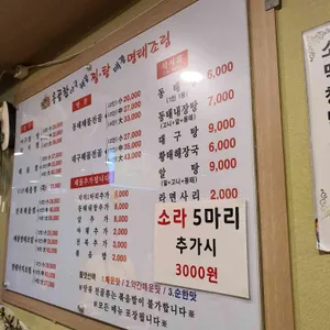 옹골찬아구동태해물찜탕 리뷰 사진