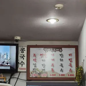 할매국수 리뷰 사진