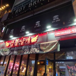 열불날개 리뷰 사진