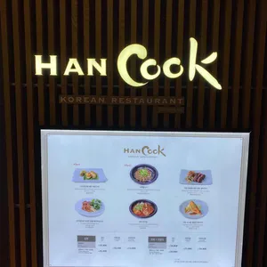 한쿡 리뷰 사진