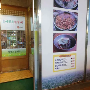 춘천메밀촌닭갈비 리뷰 사진