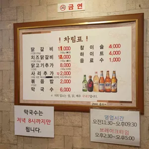 춘천메밀촌닭갈비 리뷰 사진