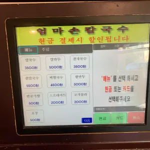 엄마손칼국수 리뷰 사진