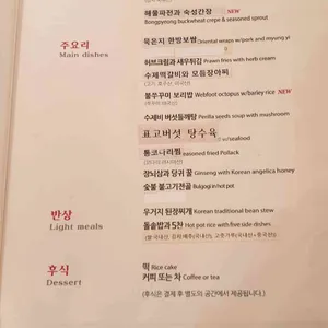 산이화 한정식 리뷰 사진