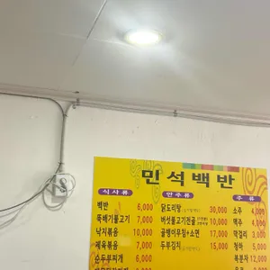 민석백반 리뷰 사진