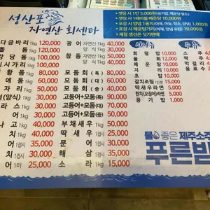 성산포자연산회센타 리뷰 사진