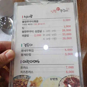 신천쭈꾸미 리뷰 사진