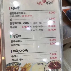 신천쭈꾸미 리뷰 사진