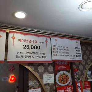 메이찬 리뷰 사진