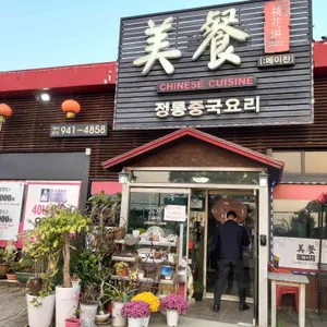 메이찬 리뷰 사진