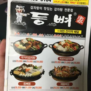 등뼈가 리뷰 사진