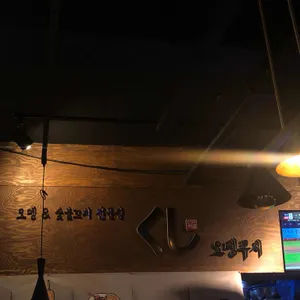 오뎅쿠시 리뷰 사진