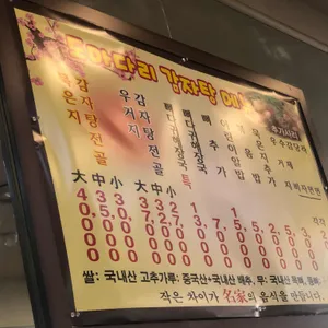 도마다리감자탕 리뷰 사진