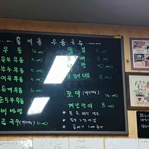 홍제동30년우동국수 리뷰 사진