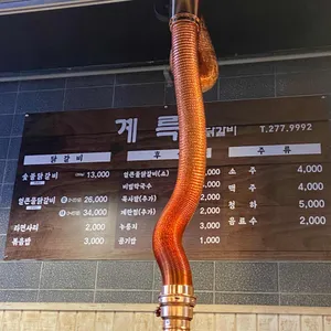 계륵 숯불닭구이 리뷰 사진
