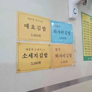 이레김밥 리뷰 사진