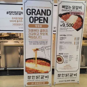 장인닭갈비 리뷰 사진