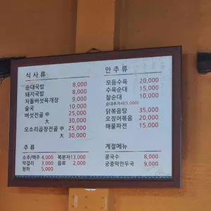 남촌가마솥순대국집 리뷰 사진