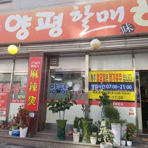양평할매해장국 리뷰 사진