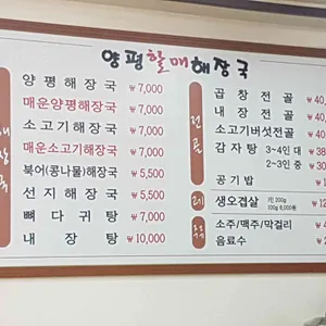 양평할매해장국 리뷰 사진