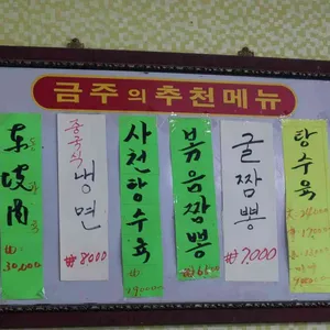 개풍반점 리뷰 사진