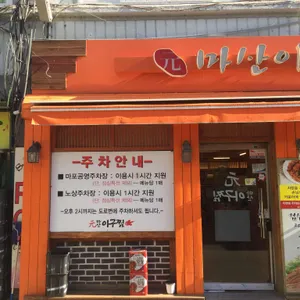 원마산아구찜 리뷰 사진