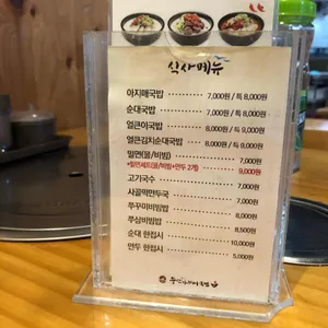 부산아지매국밥 리뷰 사진