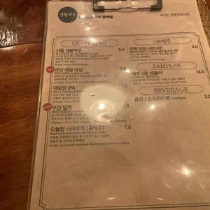 생활맥주 리뷰 사진