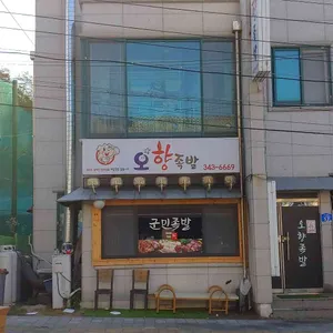 오향족발 사진 1