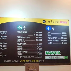 박월순곱창 리뷰 사진