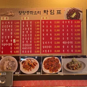 왕왕 리뷰 사진