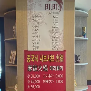 왕왕 리뷰 사진
