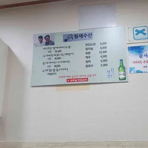 형제수산 리뷰 사진