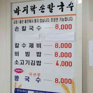 문가네손칼국수 리뷰 사진