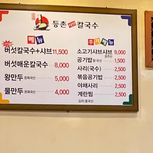 등촌샤브칼국수 리뷰 사진