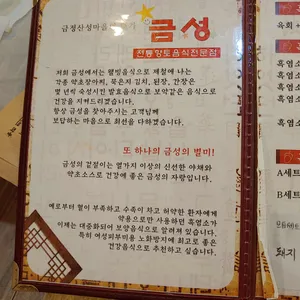 금성 리뷰 사진