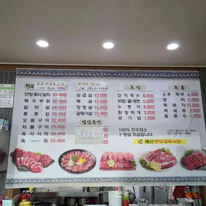 예산한우정육식당 리뷰 사진
