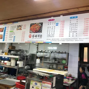황해식당 리뷰 사진