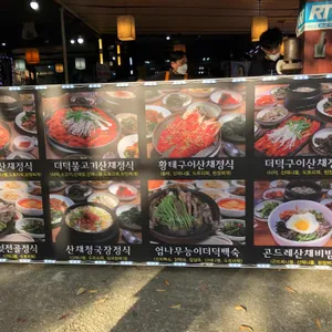 황해식당 리뷰 사진