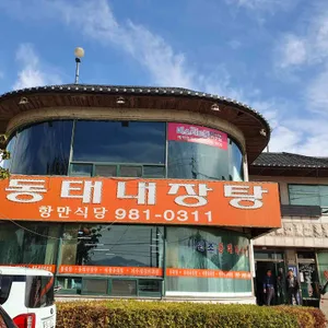 항만식당 리뷰 사진