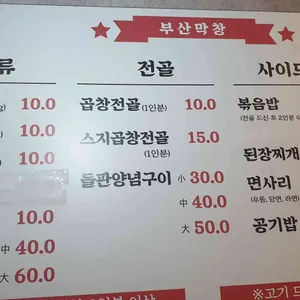 부산막창 리뷰 사진